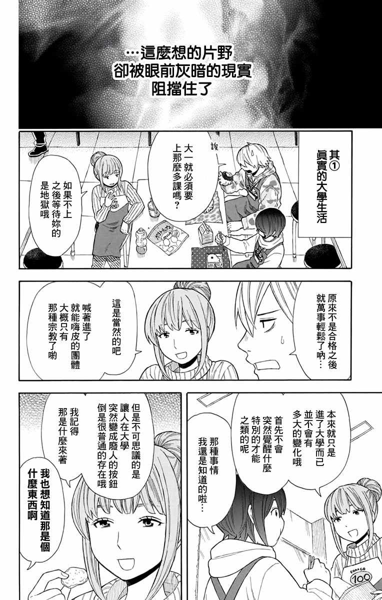 《绵绵的对白》漫画最新章节第21话免费下拉式在线观看章节第【4】张图片