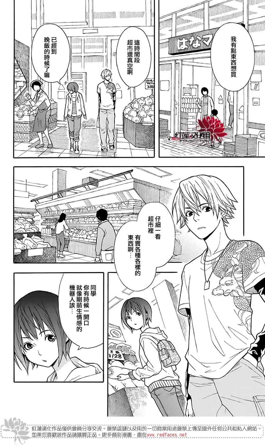 《绵绵的对白》漫画最新章节第1话免费下拉式在线观看章节第【11】张图片