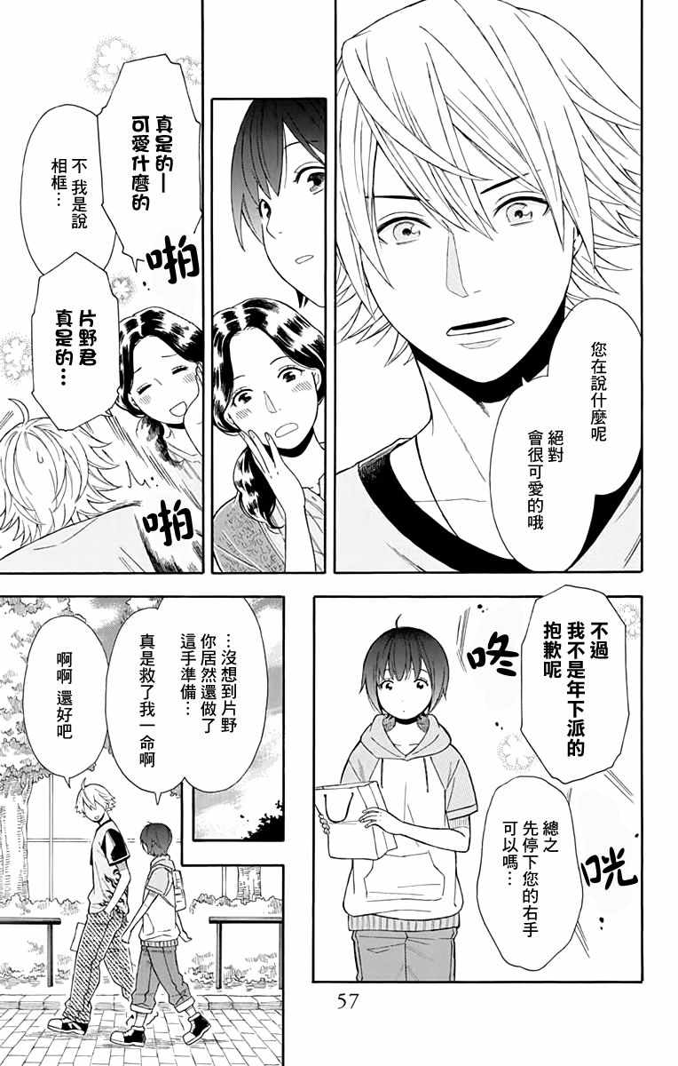 《绵绵的对白》漫画最新章节第9话免费下拉式在线观看章节第【21】张图片