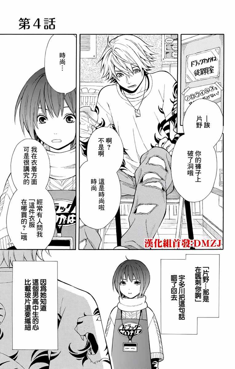 《绵绵的对白》漫画最新章节第4话免费下拉式在线观看章节第【1】张图片