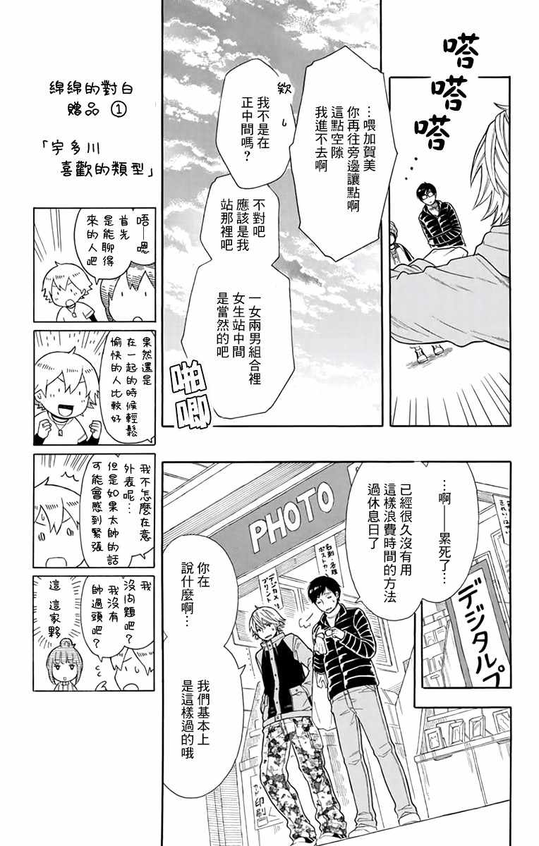 《绵绵的对白》漫画最新章节第16话免费下拉式在线观看章节第【11】张图片