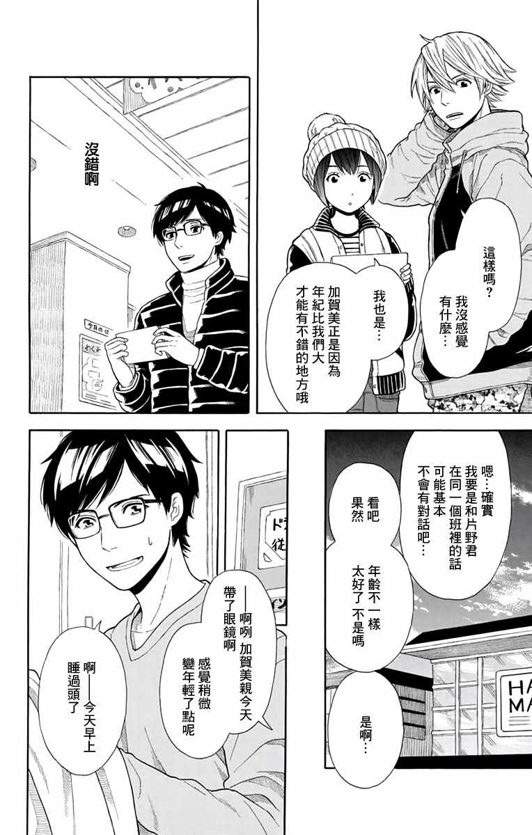 《绵绵的对白》漫画最新章节第16话免费下拉式在线观看章节第【14】张图片