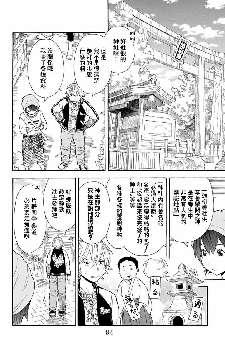 《绵绵的对白》漫画最新章节第19话免费下拉式在线观看章节第【4】张图片