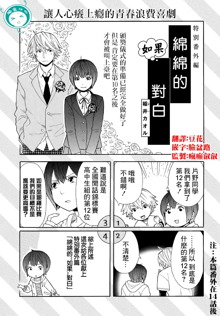 《绵绵的对白》漫画最新章节番外01免费下拉式在线观看章节第【1】张图片