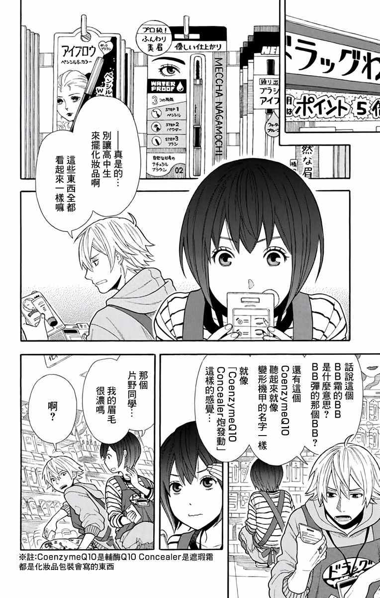 《绵绵的对白》漫画最新章节第17话免费下拉式在线观看章节第【4】张图片