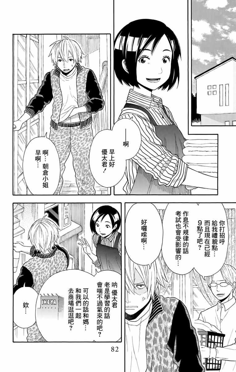 《绵绵的对白》漫画最新章节第19话免费下拉式在线观看章节第【2】张图片