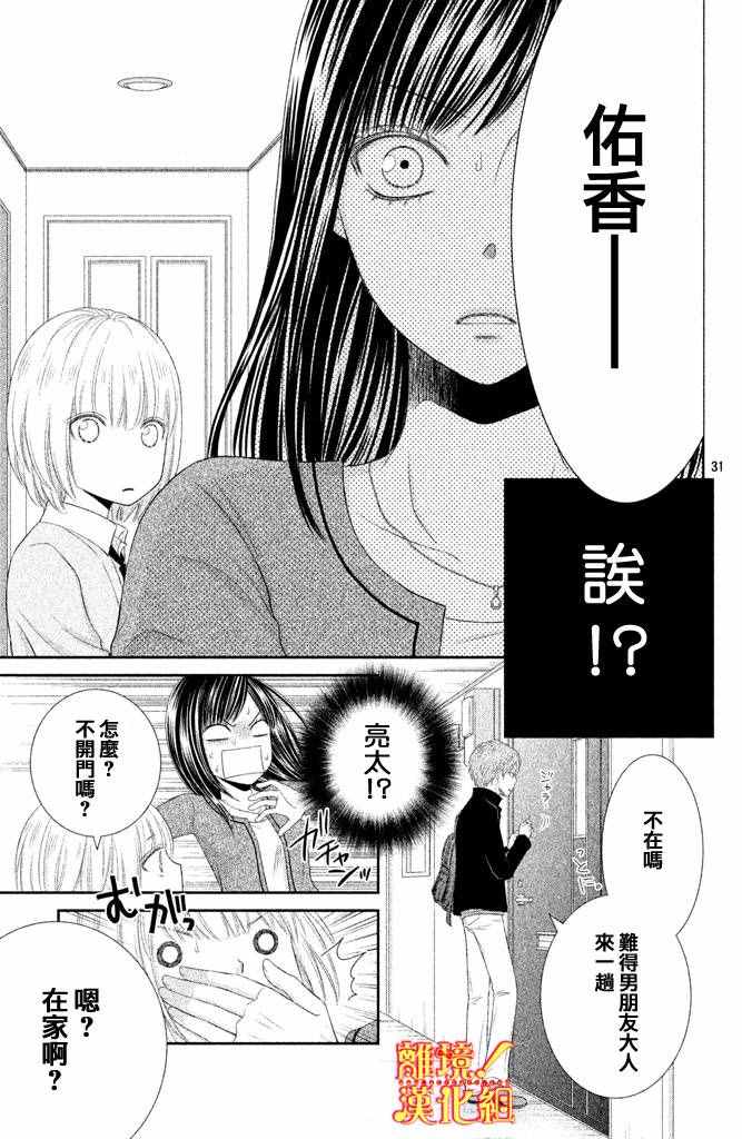 《美少年、我不客气收下了》漫画最新章节第4话免费下拉式在线观看章节第【31】张图片