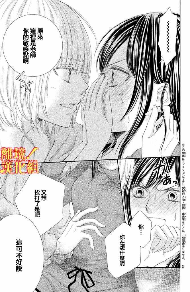 《美少年、我不客气收下了》漫画最新章节第4话免费下拉式在线观看章节第【3】张图片