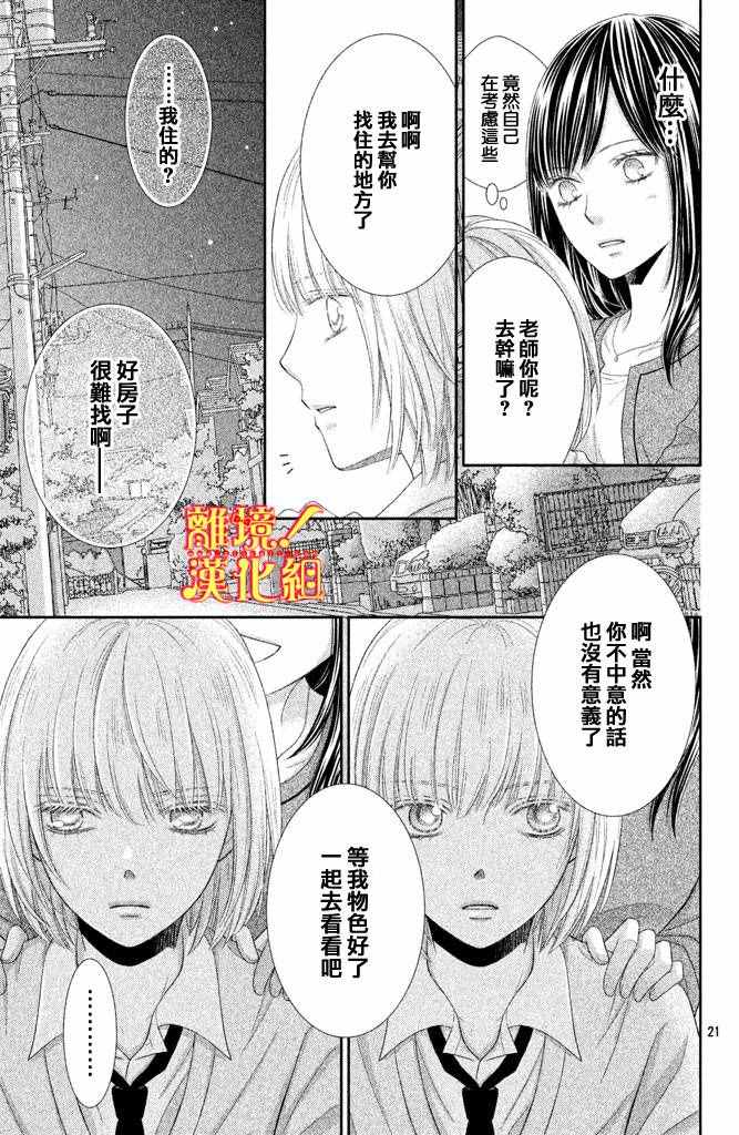 《美少年、我不客气收下了》漫画最新章节第4话免费下拉式在线观看章节第【21】张图片