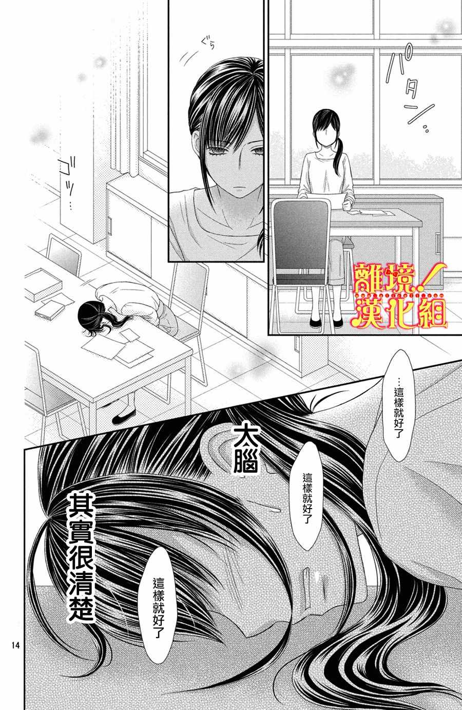 《美少年、我不客气收下了》漫画最新章节第23话免费下拉式在线观看章节第【14】张图片