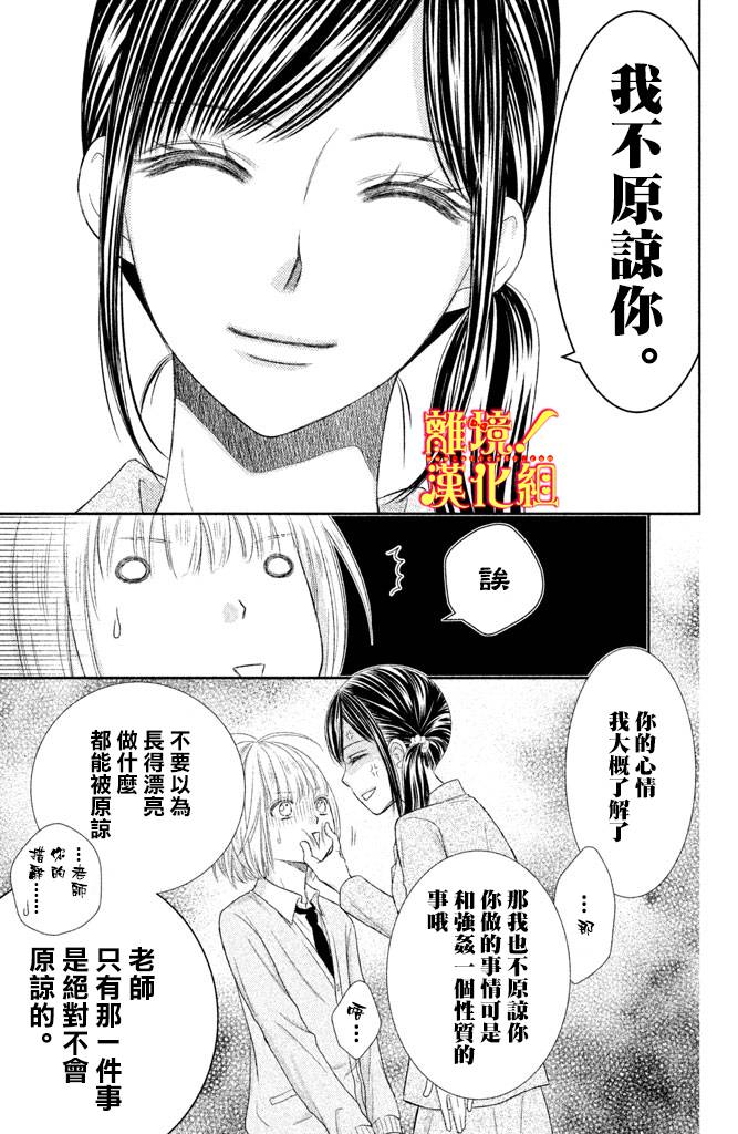 《美少年、我不客气收下了》漫画最新章节第6话免费下拉式在线观看章节第【30】张图片