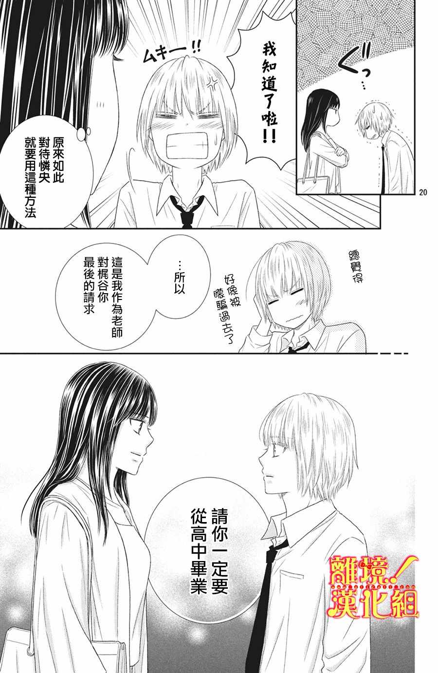 《美少年、我不客气收下了》漫画最新章节第28话免费下拉式在线观看章节第【19】张图片