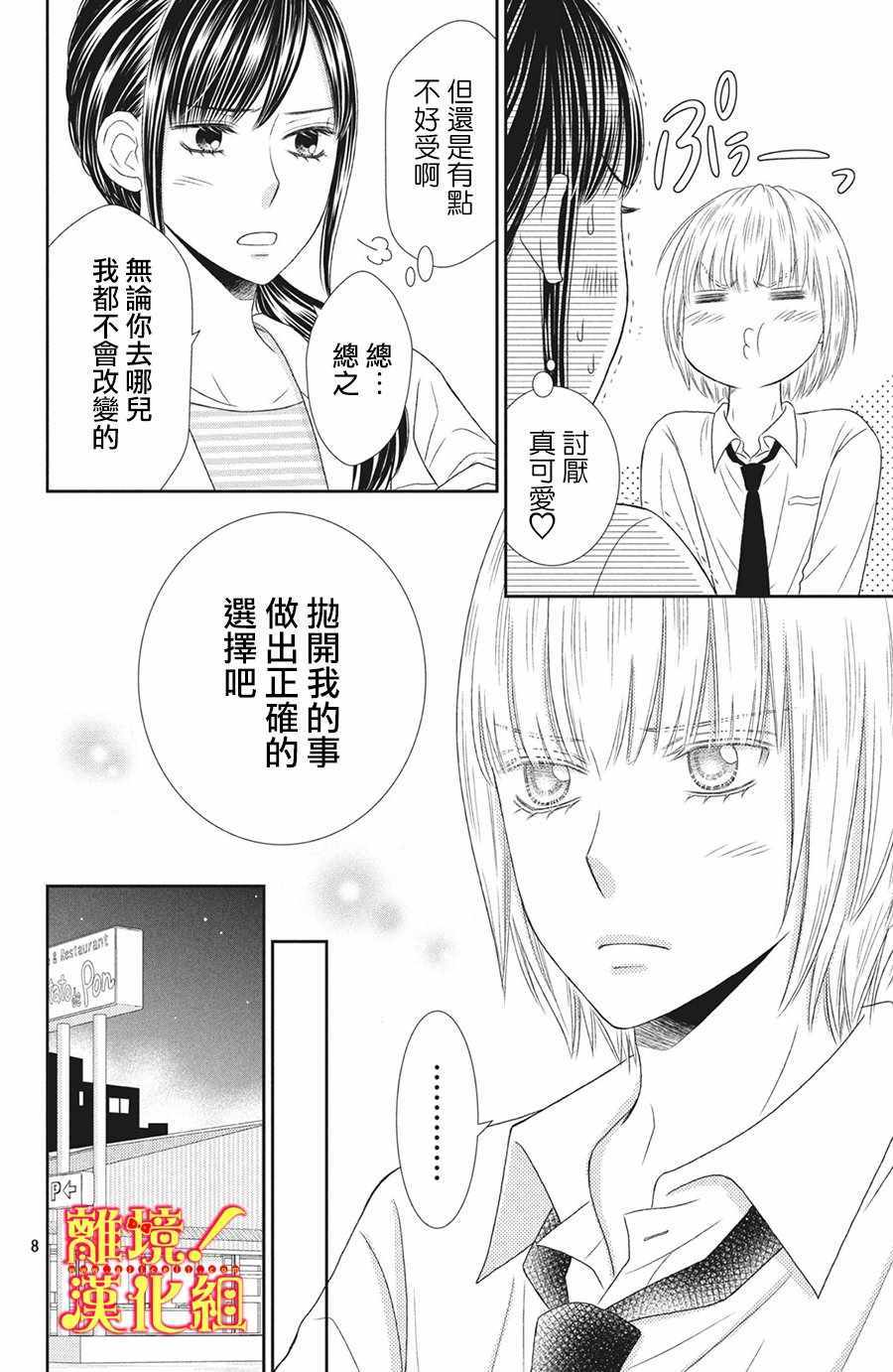 《美少年、我不客气收下了》漫画最新章节第26话免费下拉式在线观看章节第【8】张图片