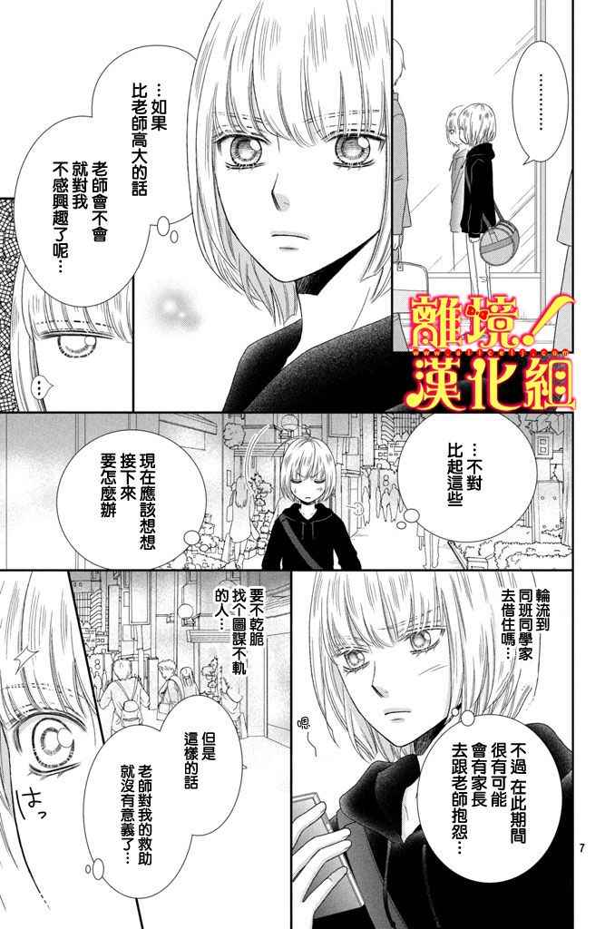 《美少年、我不客气收下了》漫画最新章节第7话免费下拉式在线观看章节第【7】张图片