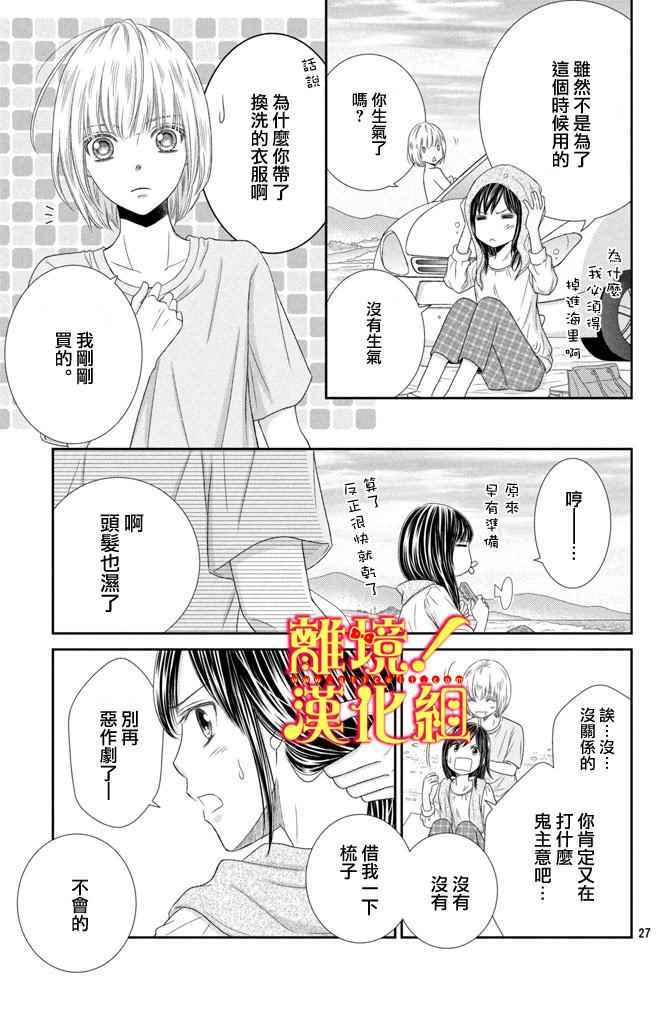 《美少年、我不客气收下了》漫画最新章节第8话免费下拉式在线观看章节第【26】张图片