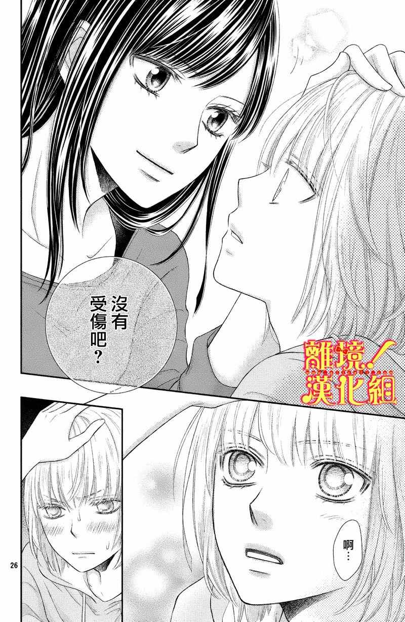 《美少年、我不客气收下了》漫画最新章节第3话免费下拉式在线观看章节第【26】张图片