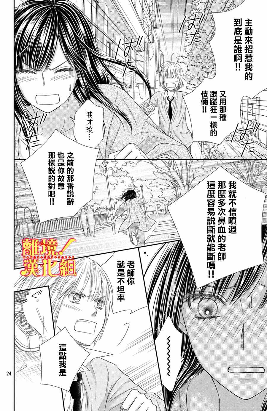 《美少年、我不客气收下了》漫画最新章节第23话免费下拉式在线观看章节第【23】张图片