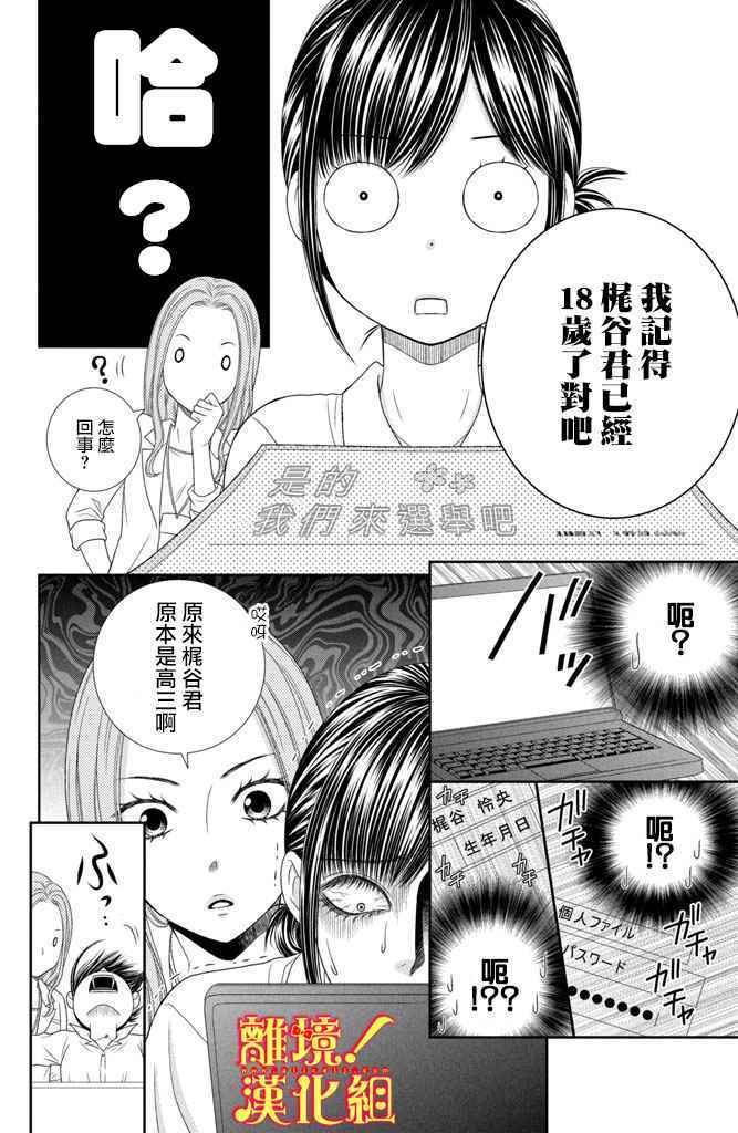 《美少年、我不客气收下了》漫画最新章节第9话免费下拉式在线观看章节第【10】张图片