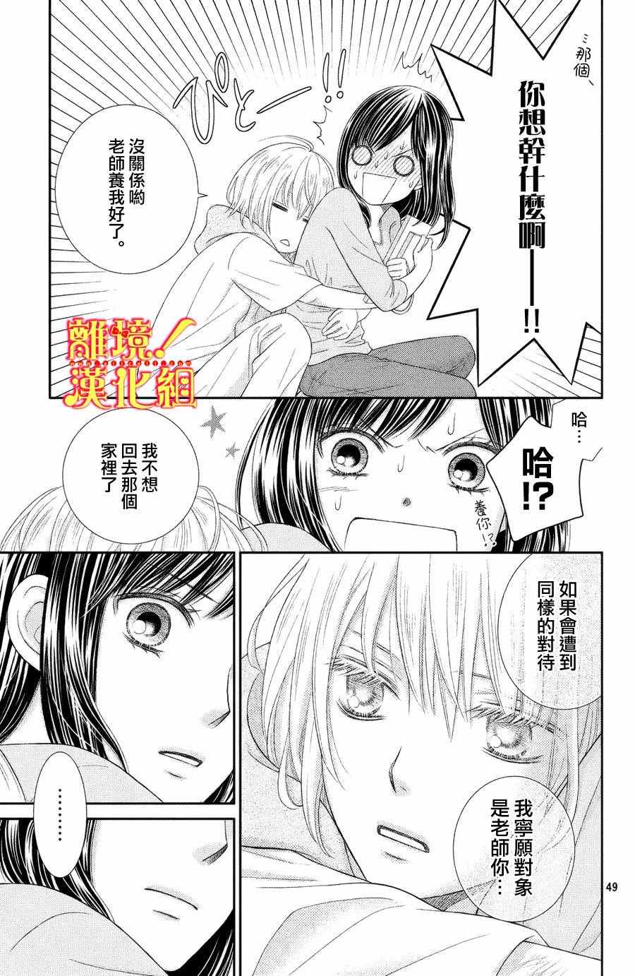 《美少年、我不客气收下了》漫画最新章节第1话免费下拉式在线观看章节第【49】张图片