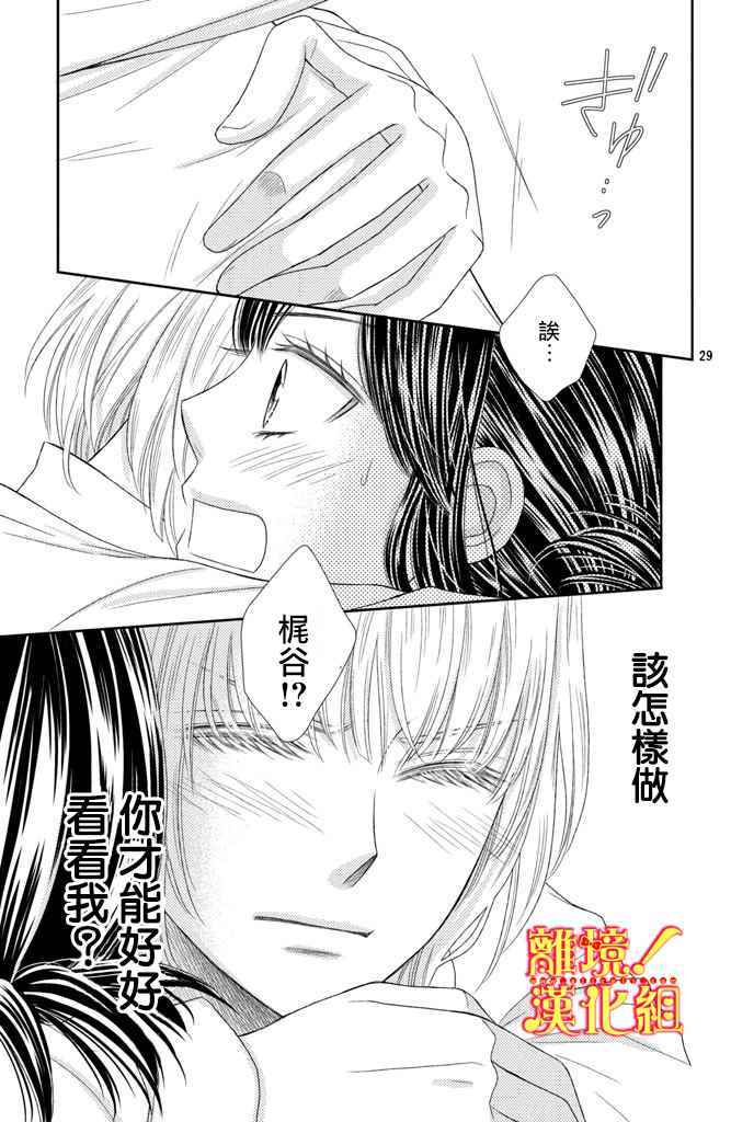 《美少年、我不客气收下了》漫画最新章节第9话免费下拉式在线观看章节第【29】张图片