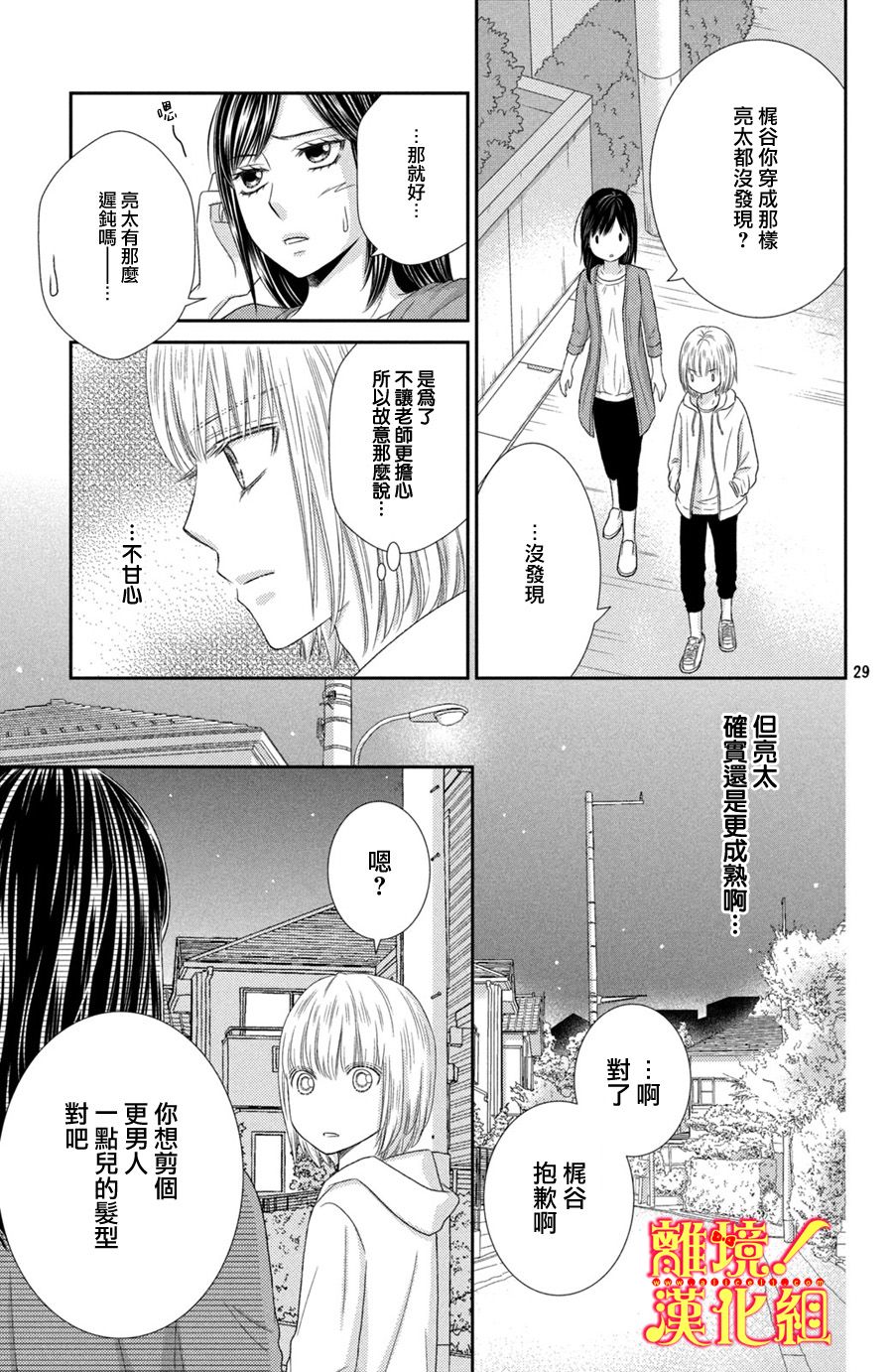 《美少年、我不客气收下了》漫画最新章节第17话免费下拉式在线观看章节第【28】张图片