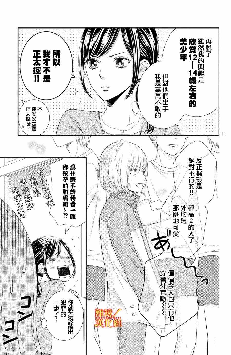 《美少年、我不客气收下了》漫画最新章节第1话免费下拉式在线观看章节第【11】张图片