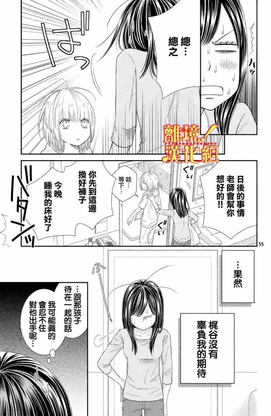 《美少年、我不客气收下了》漫画最新章节第1话免费下拉式在线观看章节第【55】张图片