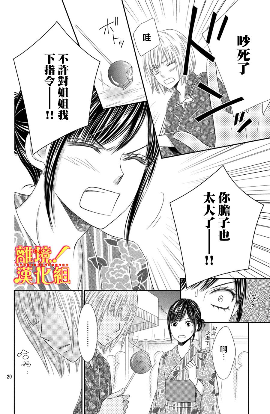 《美少年、我不客气收下了》漫画最新章节第16话免费下拉式在线观看章节第【20】张图片