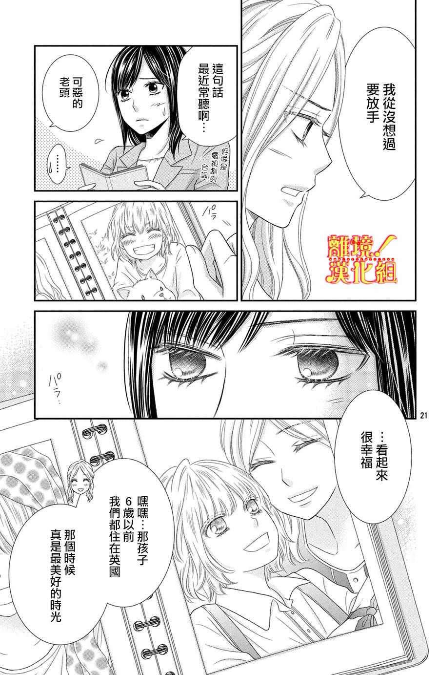 《美少年、我不客气收下了》漫画最新章节第18话免费下拉式在线观看章节第【21】张图片