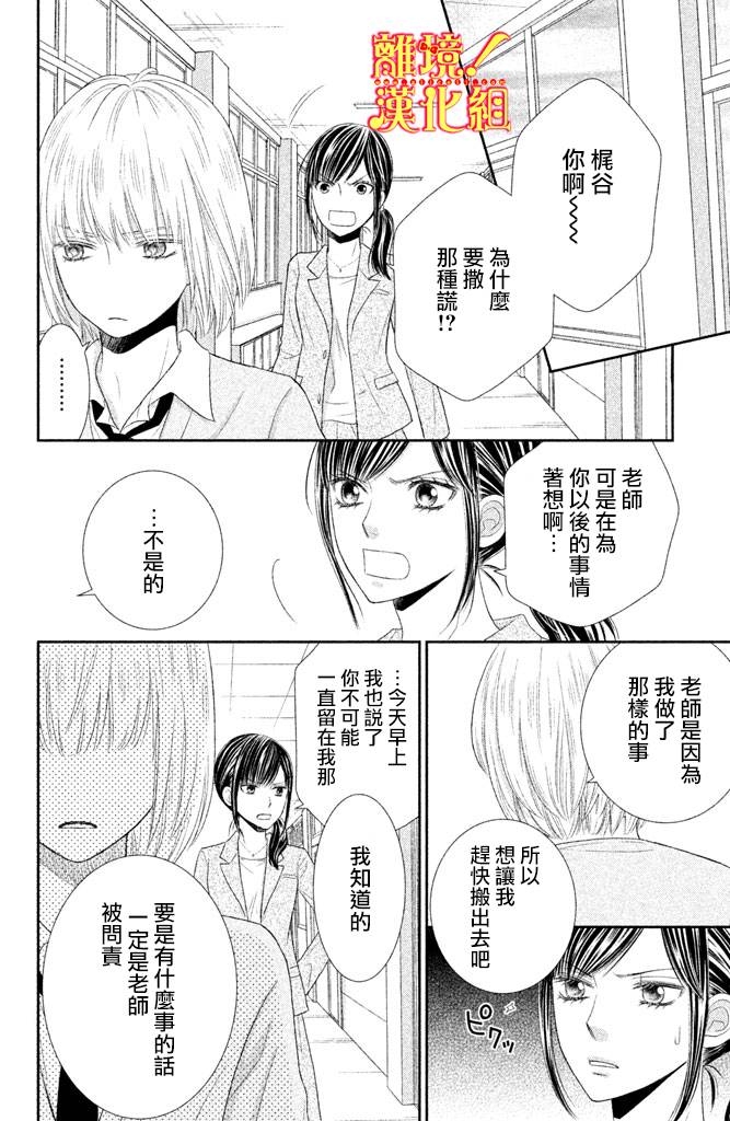 《美少年、我不客气收下了》漫画最新章节第6话免费下拉式在线观看章节第【26】张图片