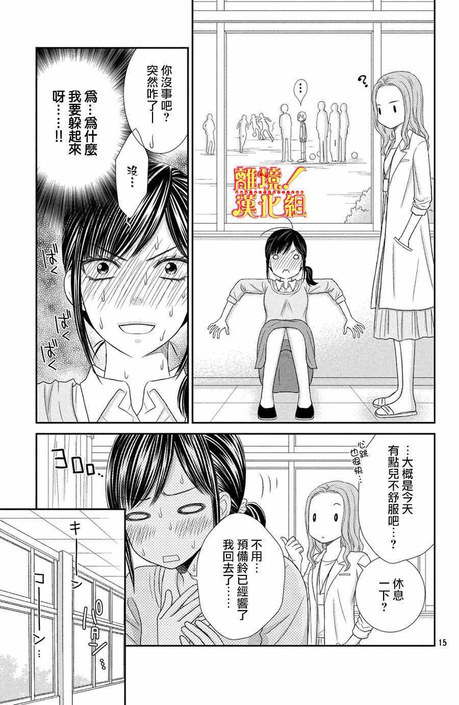 《美少年、我不客气收下了》漫画最新章节第14话免费下拉式在线观看章节第【15】张图片