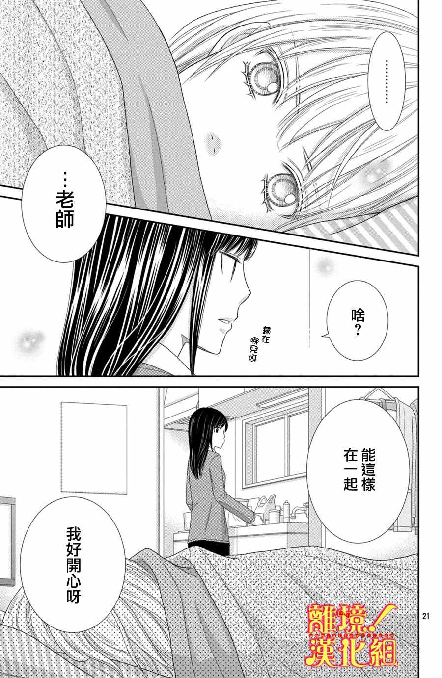 《美少年、我不客气收下了》漫画最新章节第21话免费下拉式在线观看章节第【21】张图片