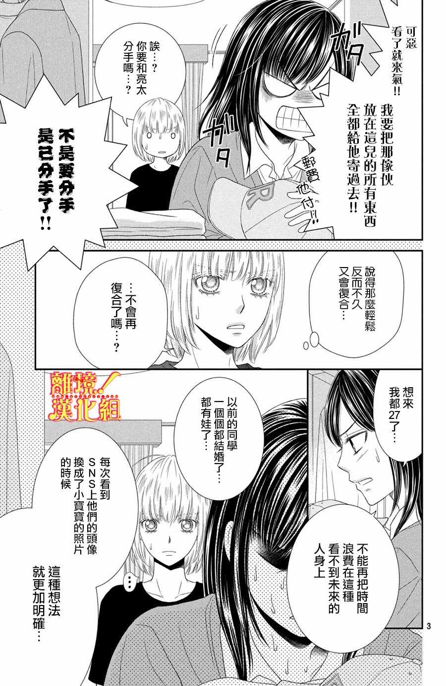 《美少年、我不客气收下了》漫画最新章节第13话免费下拉式在线观看章节第【3】张图片