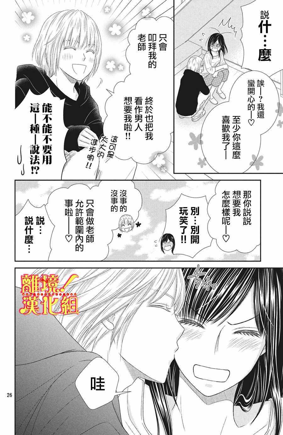 《美少年、我不客气收下了》漫画最新章节第25话免费下拉式在线观看章节第【25】张图片