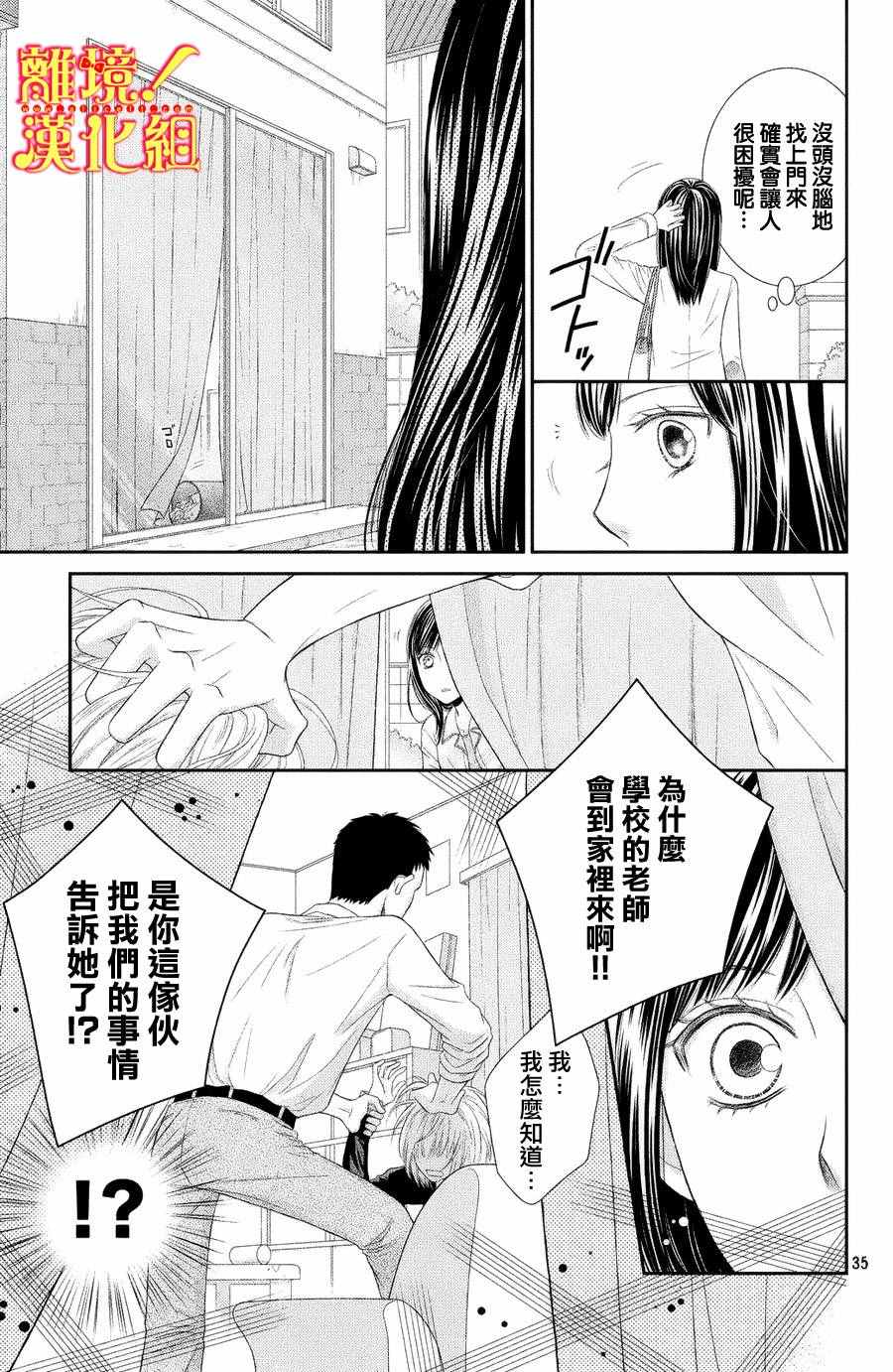 《美少年、我不客气收下了》漫画最新章节第1话免费下拉式在线观看章节第【35】张图片