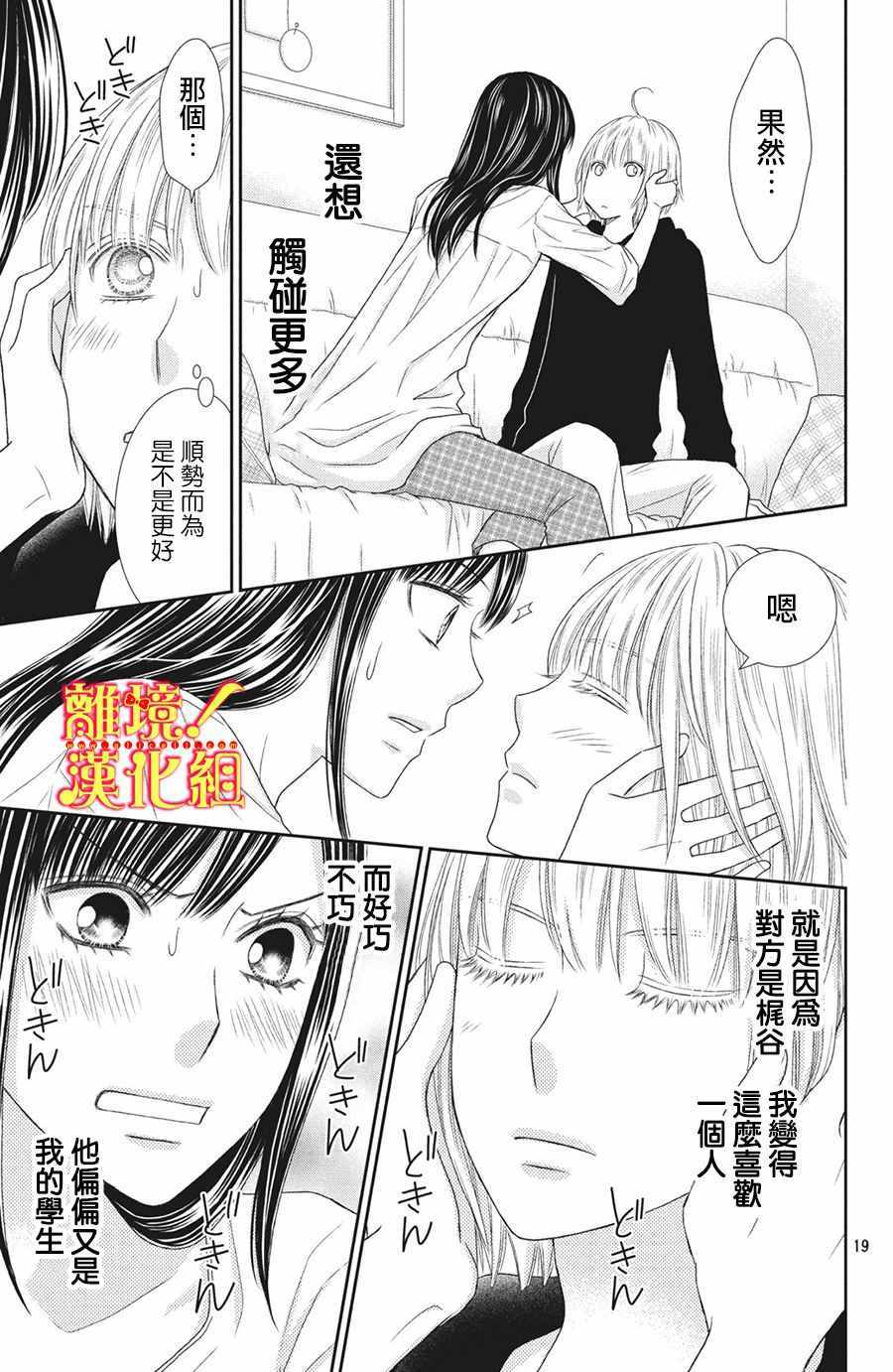 《美少年、我不客气收下了》漫画最新章节第25话免费下拉式在线观看章节第【19】张图片