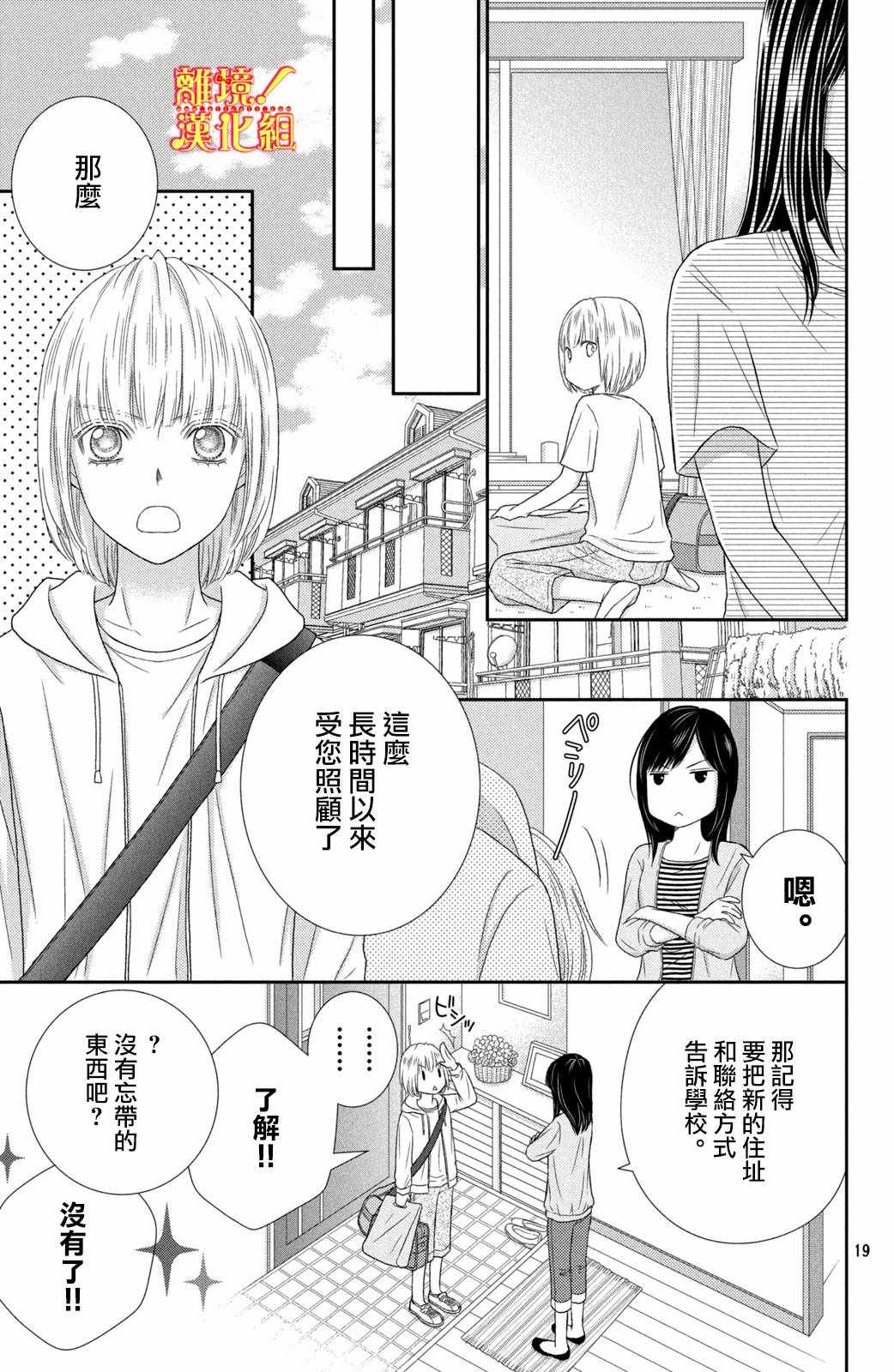 《美少年、我不客气收下了》漫画最新章节第19话免费下拉式在线观看章节第【19】张图片