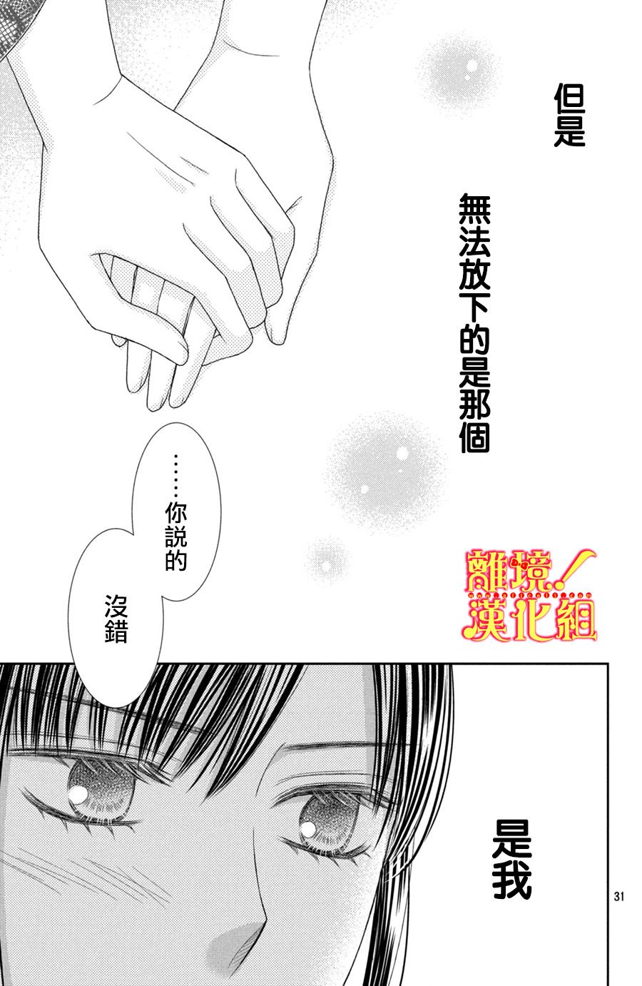 《美少年、我不客气收下了》漫画最新章节第16话免费下拉式在线观看章节第【31】张图片