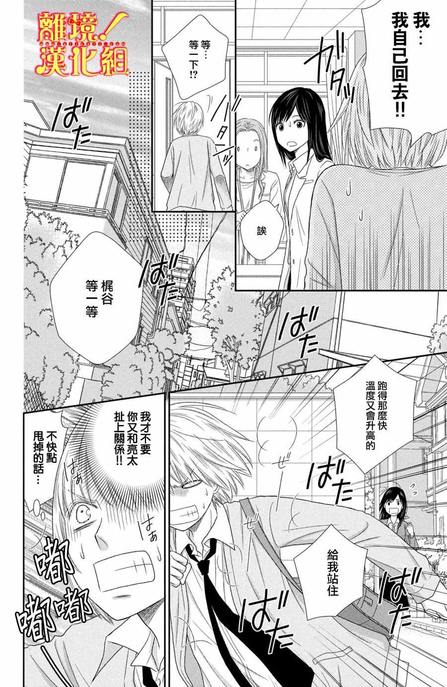 《美少年、我不客气收下了》漫画最新章节第21话免费下拉式在线观看章节第【8】张图片