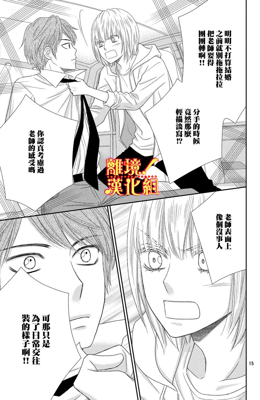 《美少年、我不客气收下了》漫画最新章节第17话免费下拉式在线观看章节第【15】张图片