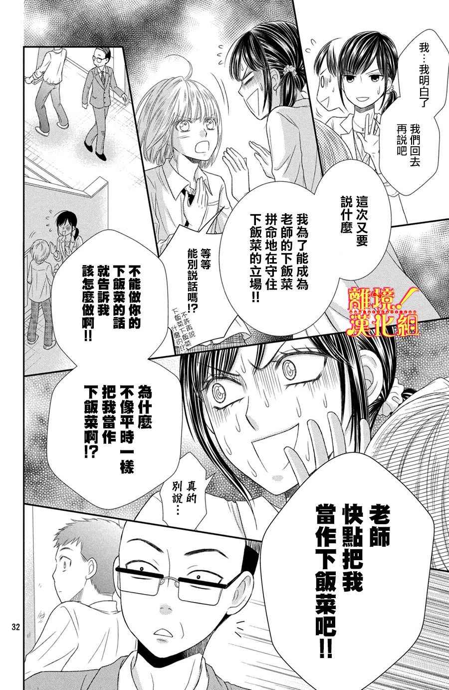 《美少年、我不客气收下了》漫画最新章节第11话免费下拉式在线观看章节第【32】张图片