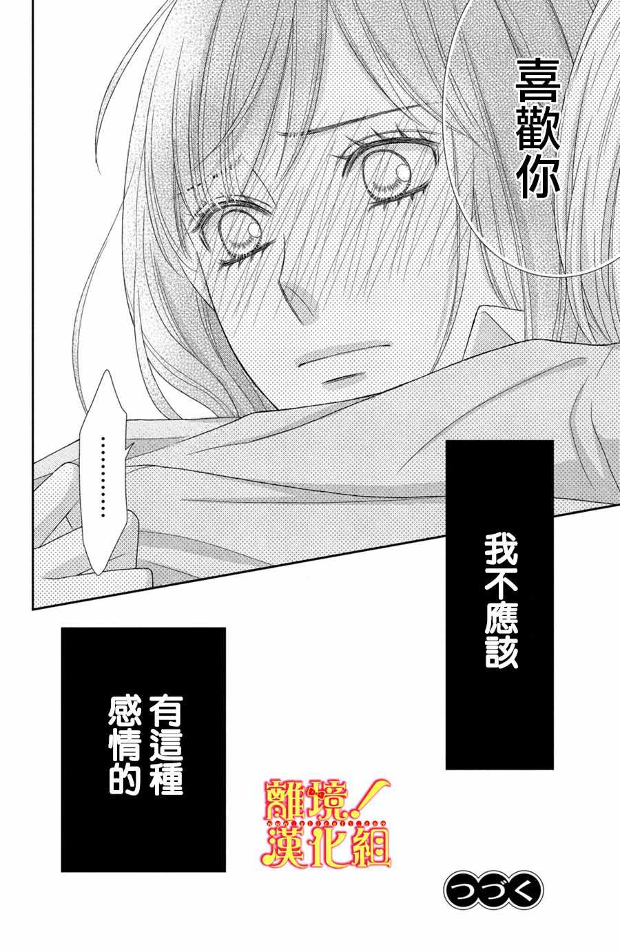 《美少年、我不客气收下了》漫画最新章节第20话免费下拉式在线观看章节第【32】张图片