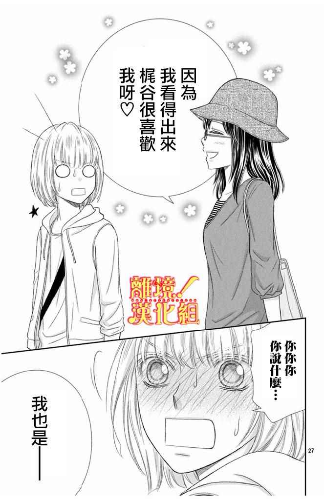 《美少年、我不客气收下了》漫画最新章节第10话免费下拉式在线观看章节第【27】张图片