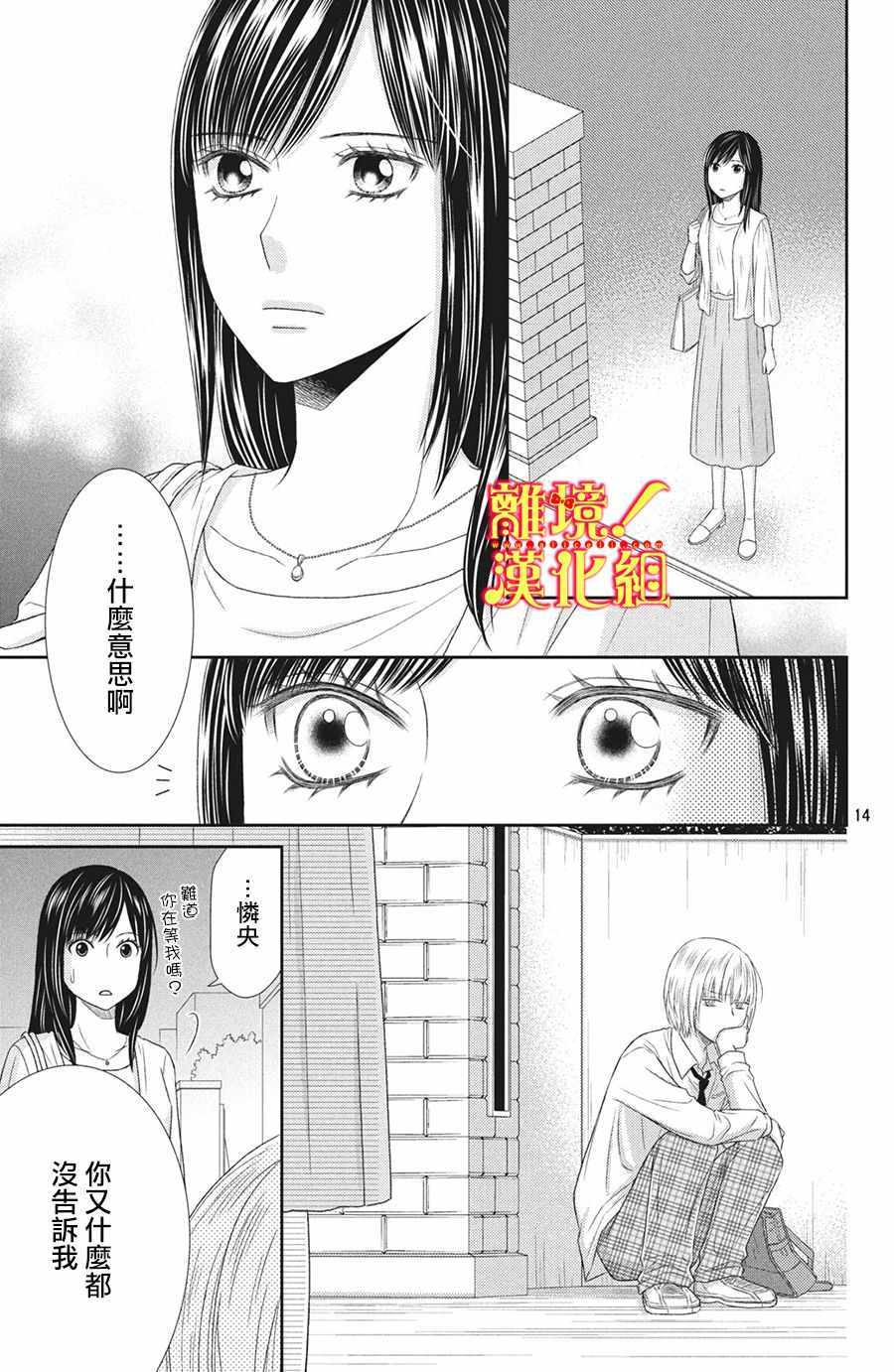 《美少年、我不客气收下了》漫画最新章节第28话免费下拉式在线观看章节第【13】张图片