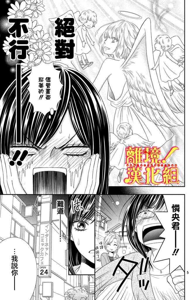 《美少年、我不客气收下了》漫画最新章节第7话免费下拉式在线观看章节第【5】张图片