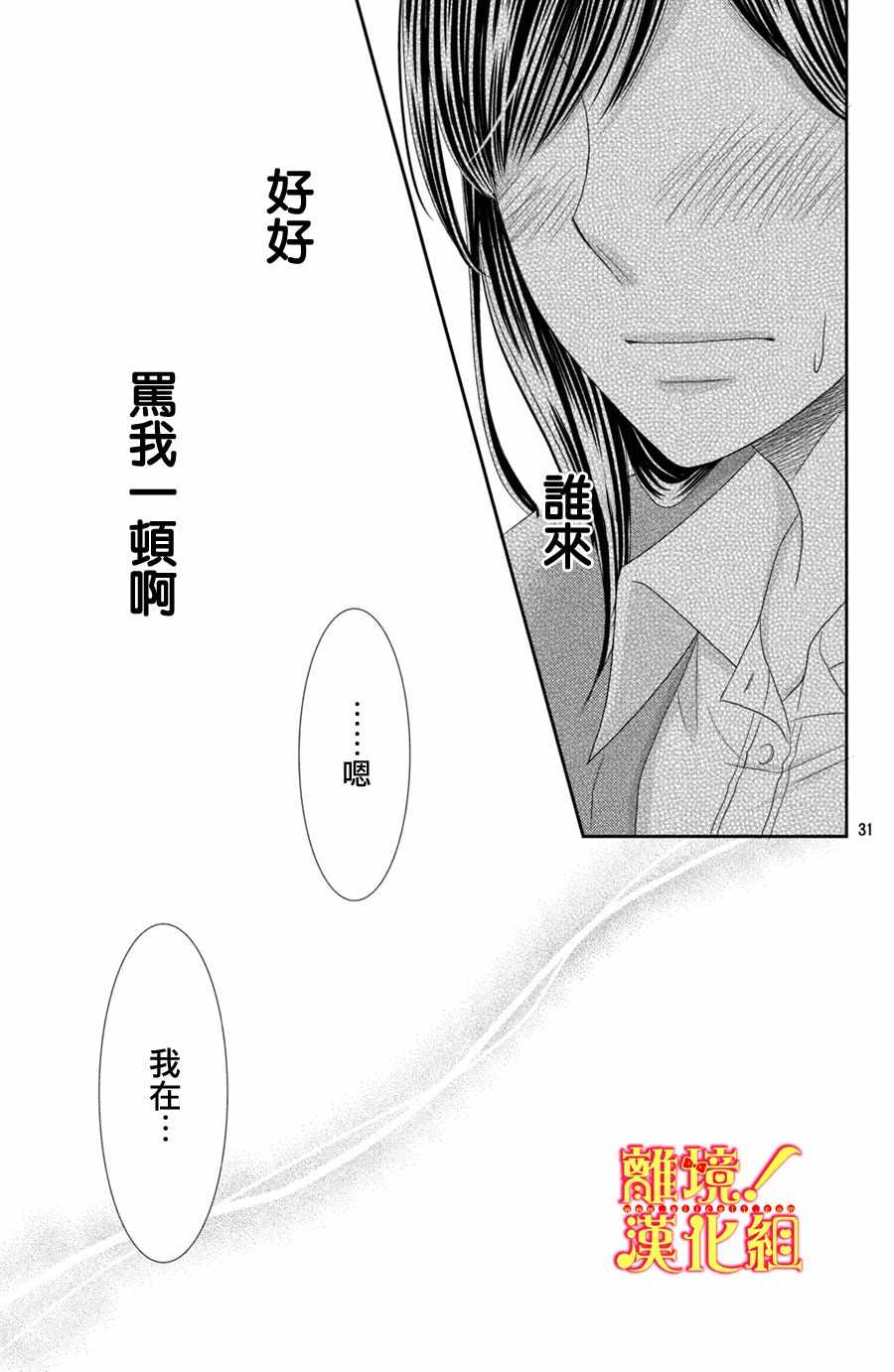 《美少年、我不客气收下了》漫画最新章节第21话免费下拉式在线观看章节第【31】张图片