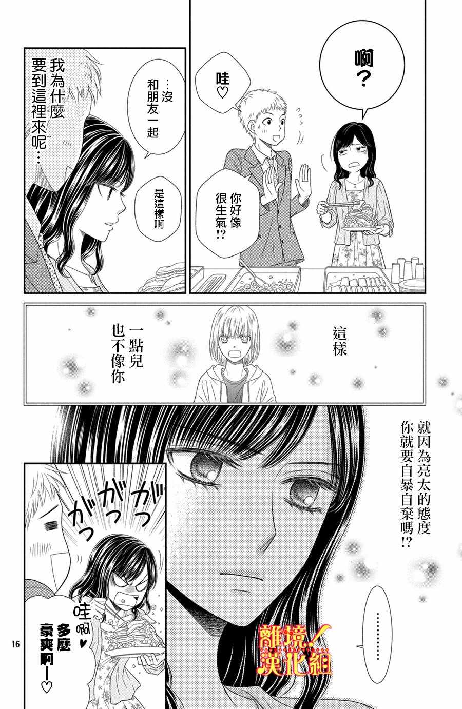 《美少年、我不客气收下了》漫画最新章节第13话免费下拉式在线观看章节第【16】张图片