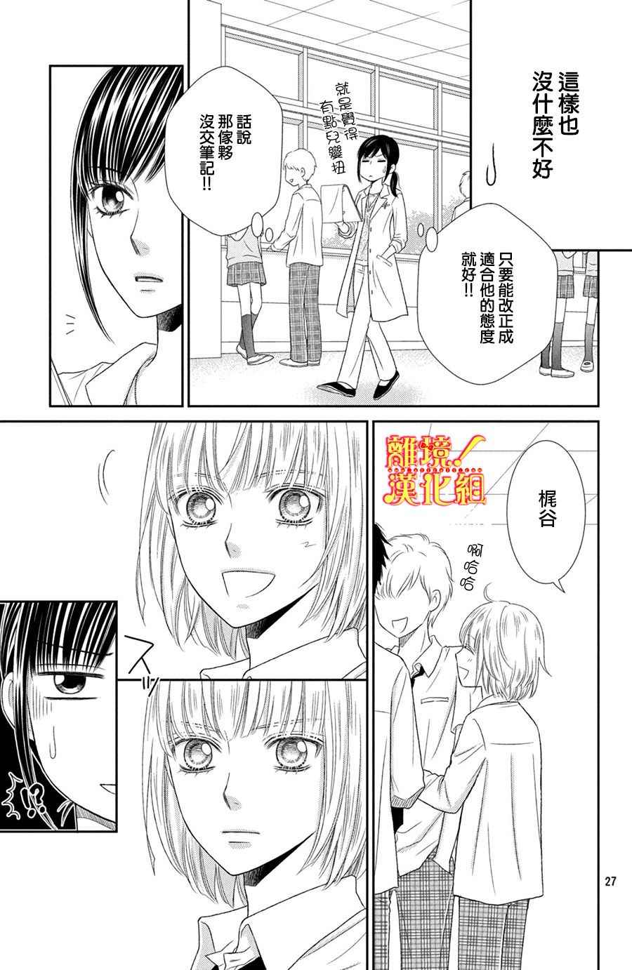 《美少年、我不客气收下了》漫画最新章节第11话免费下拉式在线观看章节第【27】张图片