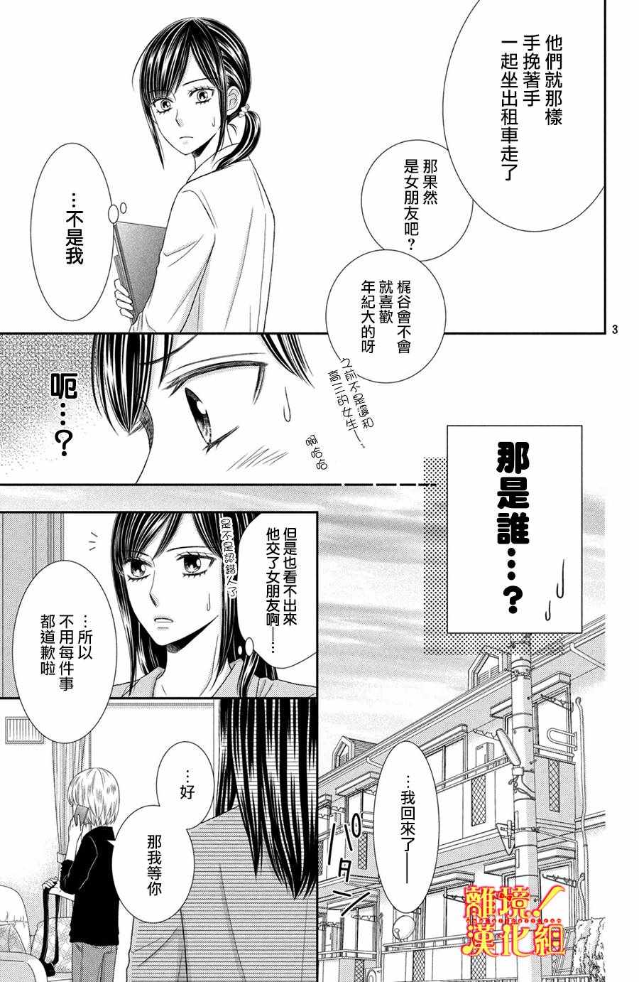 《美少年、我不客气收下了》漫画最新章节第18话免费下拉式在线观看章节第【3】张图片