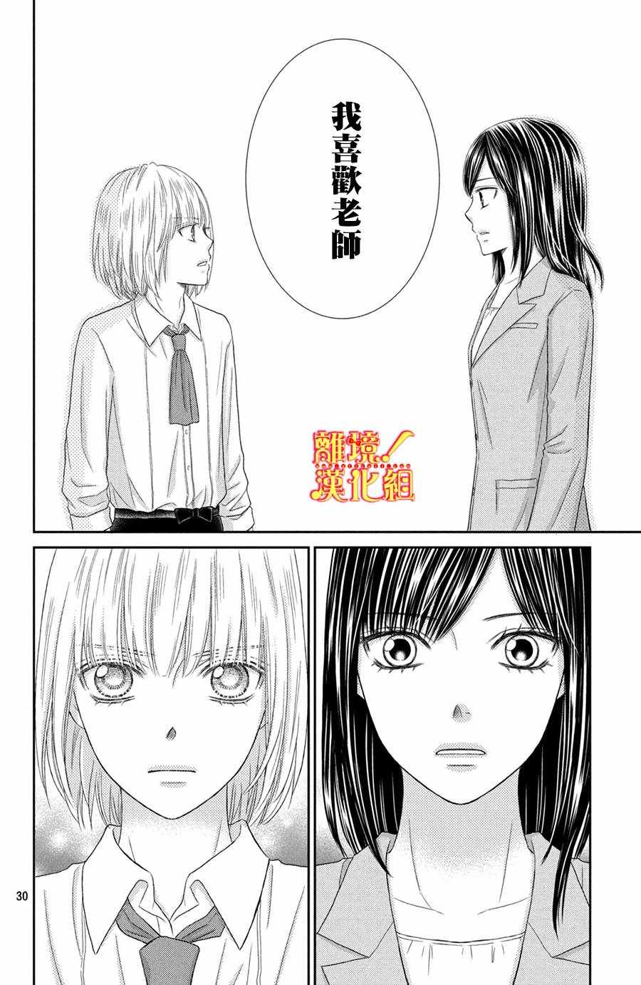 《美少年、我不客气收下了》漫画最新章节第18话免费下拉式在线观看章节第【30】张图片